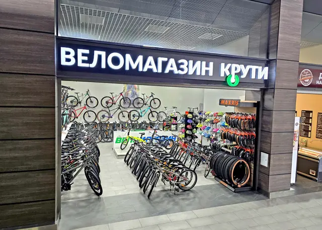 Веломагазин Крути у Києві, фото 1
