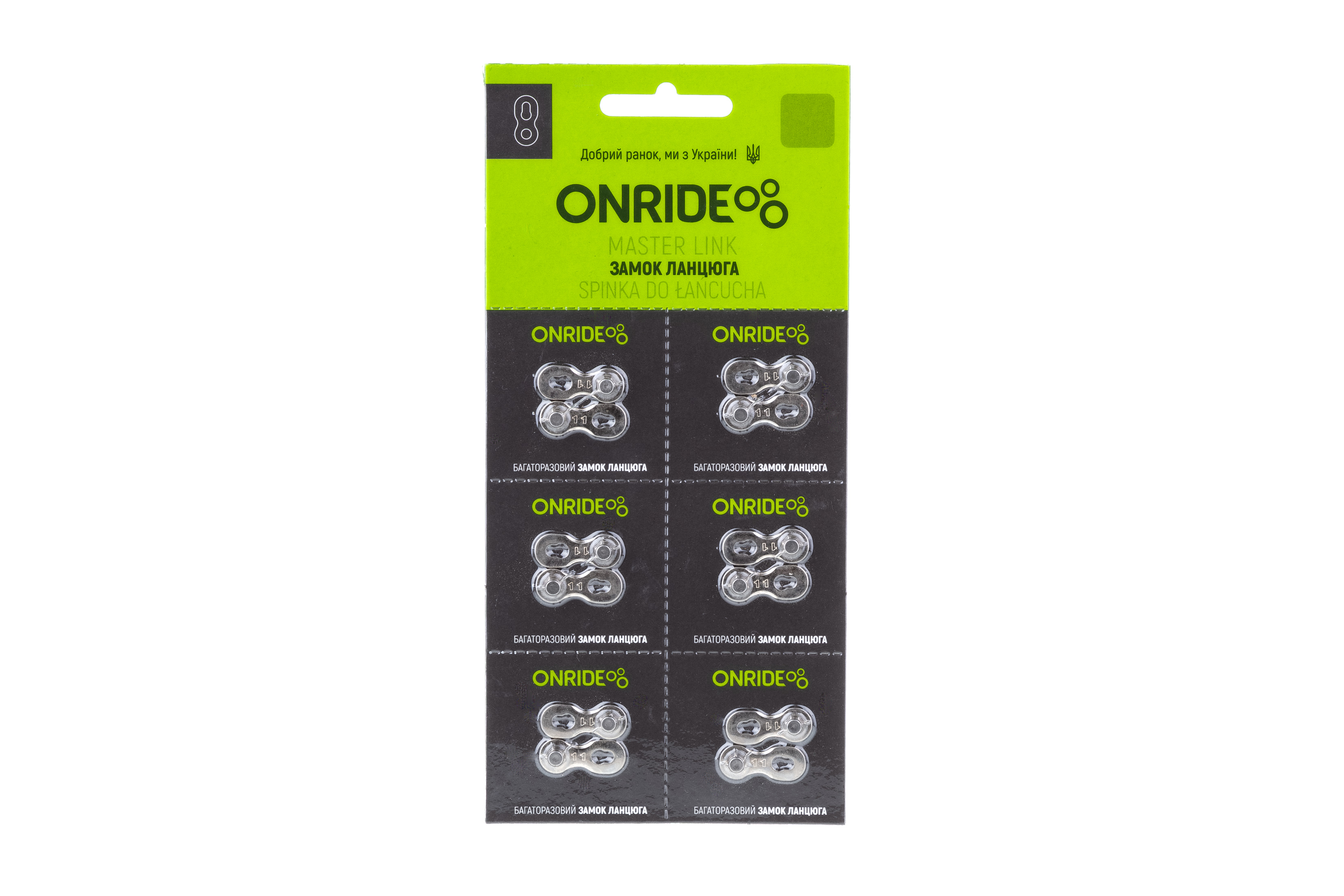 Замок ланцюга ONRIDE QRS 11 швидкостей упаковка 6шт.
