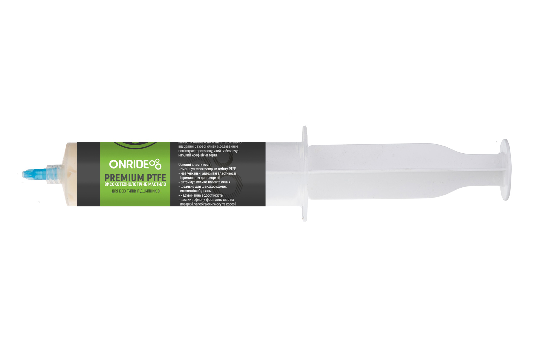 Шприц з мастилом ONRIDE PREMIUM PTFE 50 мл
