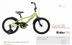 Велосипед 18 Pride Rider лайм/Блакитный/черный 2018