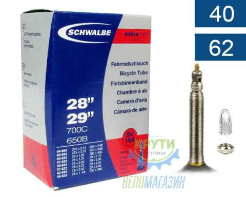 Камера 29" (40/62-584/635) Schwalbe SV19A 40мм Extra Light EK