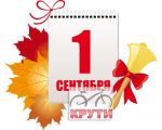 Специальные цены в честь 1-го сентября!