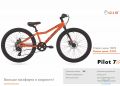 Велосипед 24" Pride Pilot 7 помаранчевий/чорний/Червоний Лак 2017
