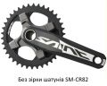 Шатуны Shimano FC-M820 SAINT Hollowtech II, 170мм, для карет.узла 68/73мм. SM-BB80 в компл, без звезды